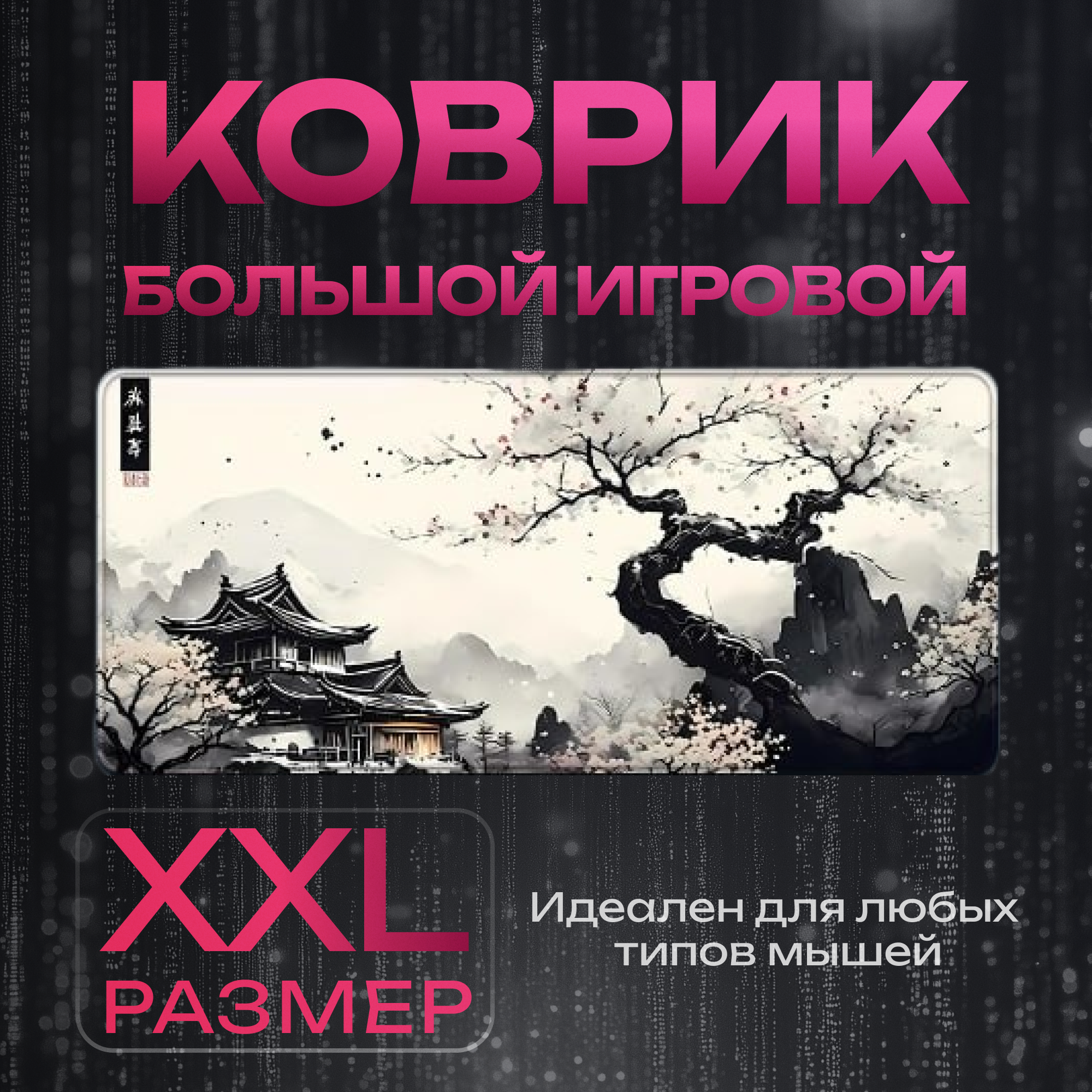 Игровой коврик для мыши/мышки, 900x400x2мм, "Аниме Сакура", компьютерный, для стола, большой