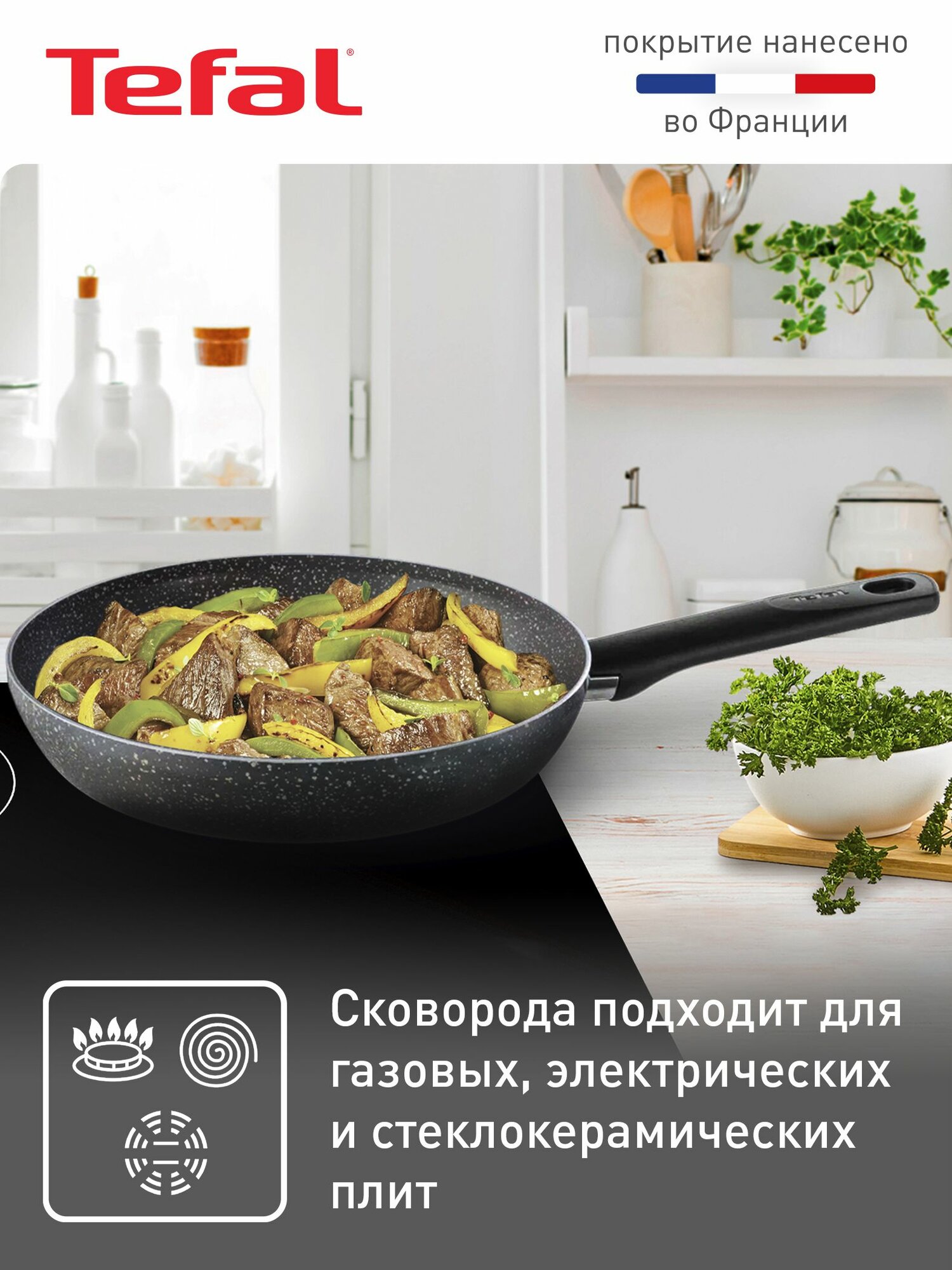 Сковорода с крышкой Tefal Natural Cook 24 см с антипригарным покрытием, индикатором нагрева, подходит для газовых, электрических и стеклокерамических плит — фото 1