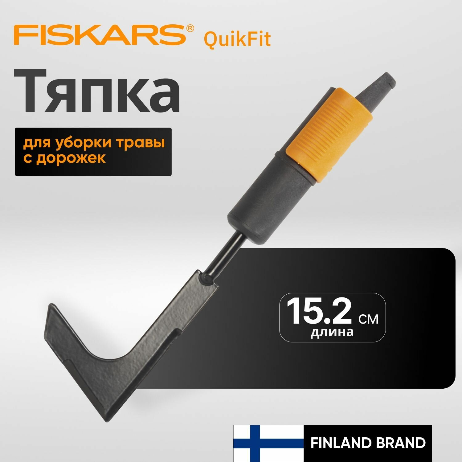 Тяпка FISKARS "QuikFit" (1000687), для уборки травы, с металлическим лезвием