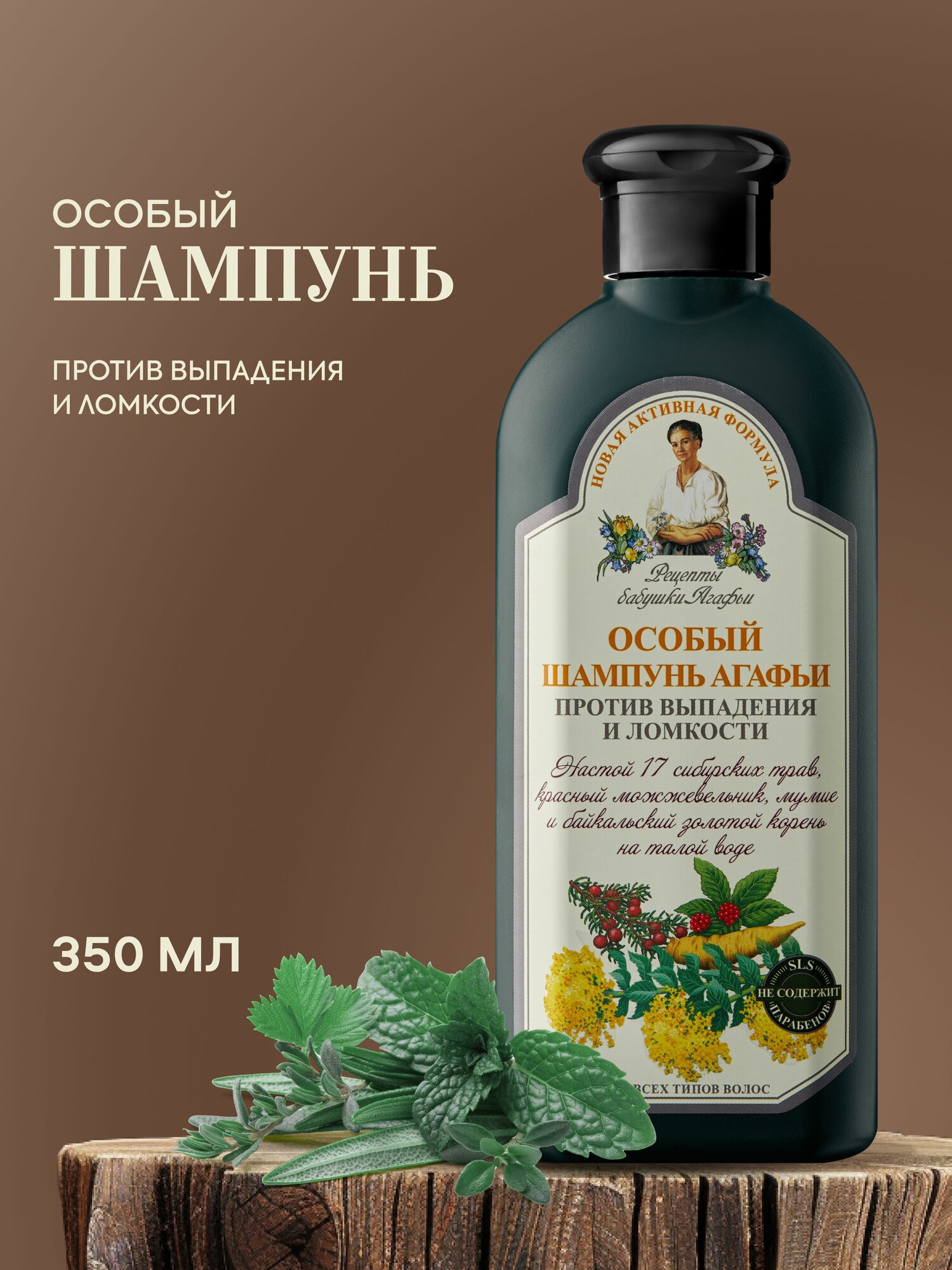 Шампунь особый Рецепты бабушки Агафьи против выпадения волос 350 мл