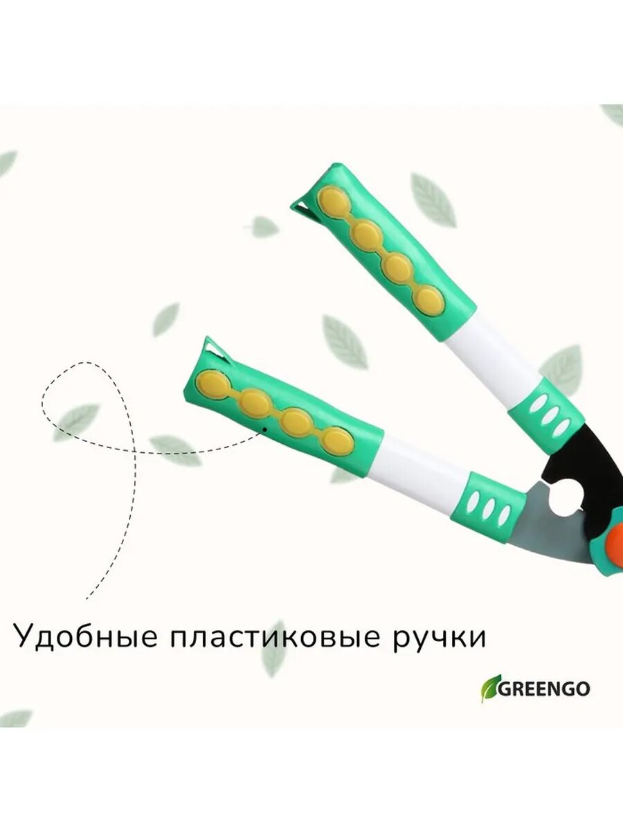 Кусторезы Ручные Кусторез, 19 (48 см), с пластиковыми ручками, Greengo