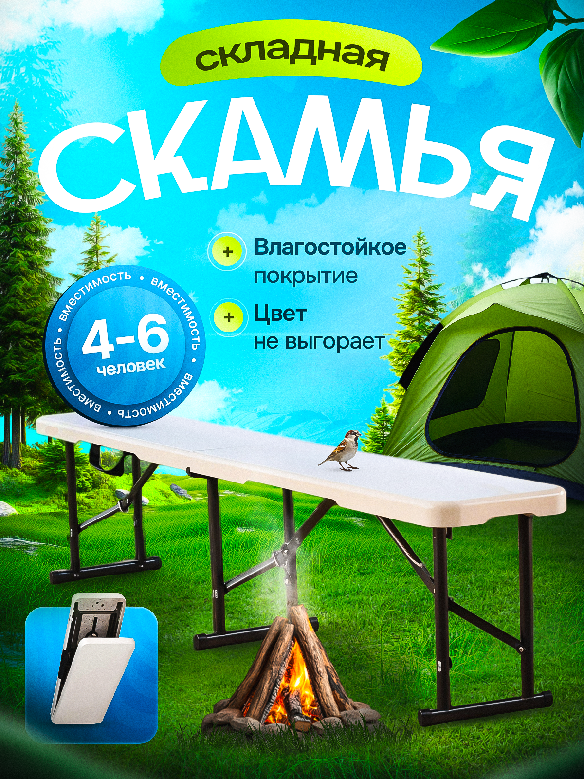 Скамья складная туристическая 183x28x43 см металл/пластик белая