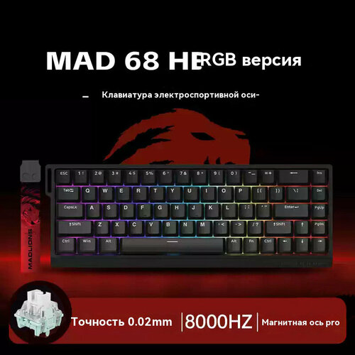 Игровая клавиатура MADLIONS MAD 68 HE с магнитным переключателем 68 клавиш низкая задержка возможность горячей замены 4050₽