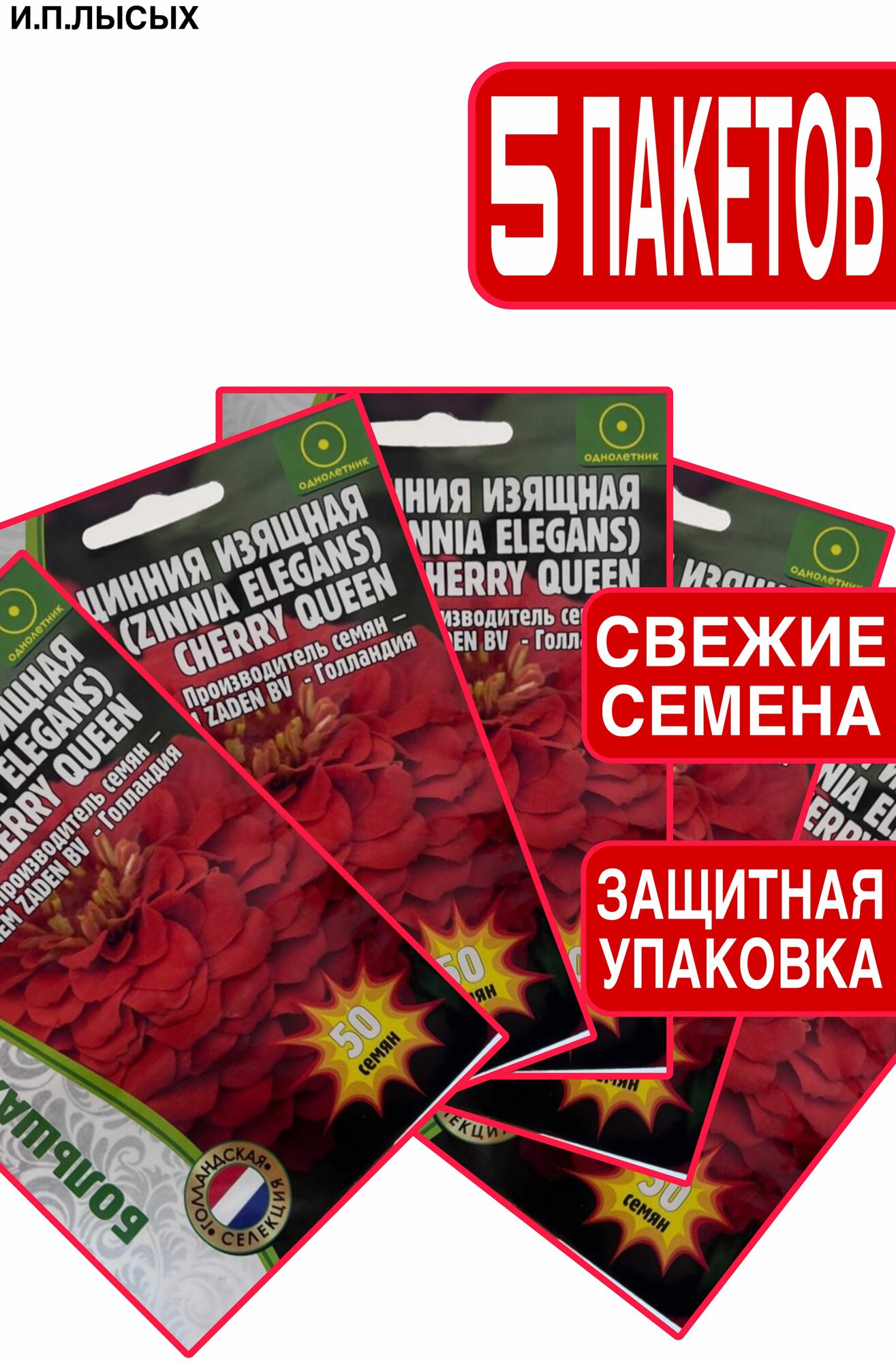 Семена Цинния изящная (Zinnia Elegans) Cherry Queen