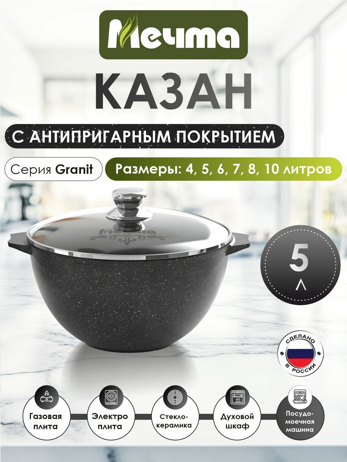 Казан для плова "Мечта" 5л Гранит с антипригарным покрытием с крышкой, можно мыть в посудомоечной машине