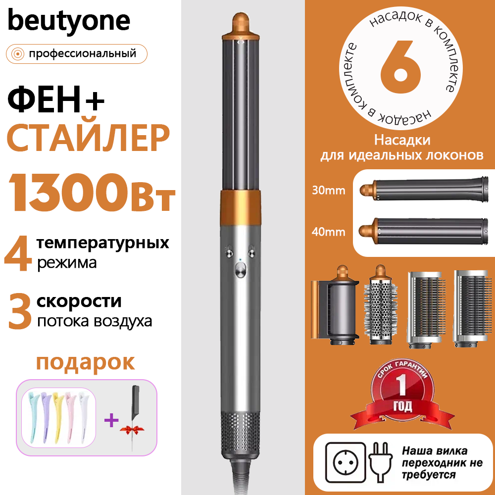 Профессиональный стайлер для волос с 6 насадками, плойка для локонов beutyone, с насадками для укладки расческа