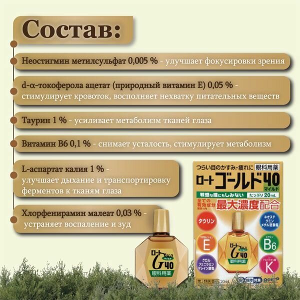 Изображение ROHTO Gold 40 Возрастные капли для глаз с витаминами, без ментола, Япония, 20 мл