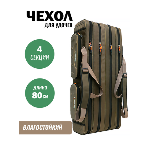 Чехол для удочек DYZD, сумка для рыбалки 80 см 4 секции