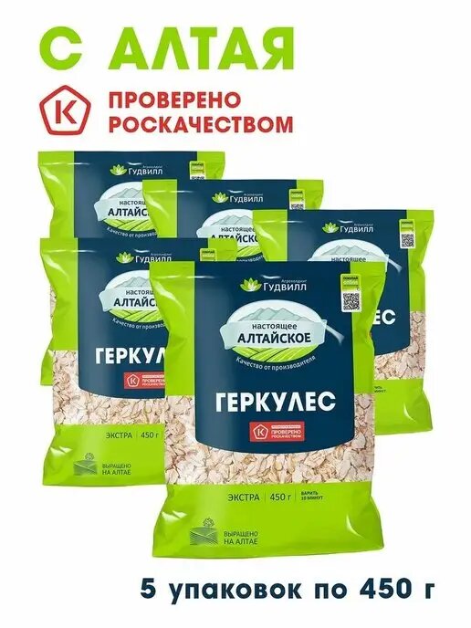 Хлопья Гудвилл "Геркулес", резаные, овсяные, диетический продукт, 450г, 5 уп.