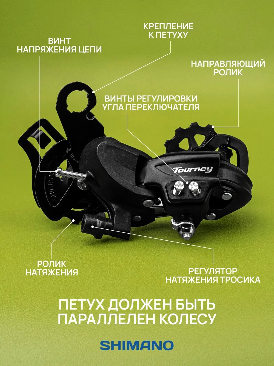 Переключатель задний для велосипеда Shimano Tourney TY300 6/7 на петух — фото 1