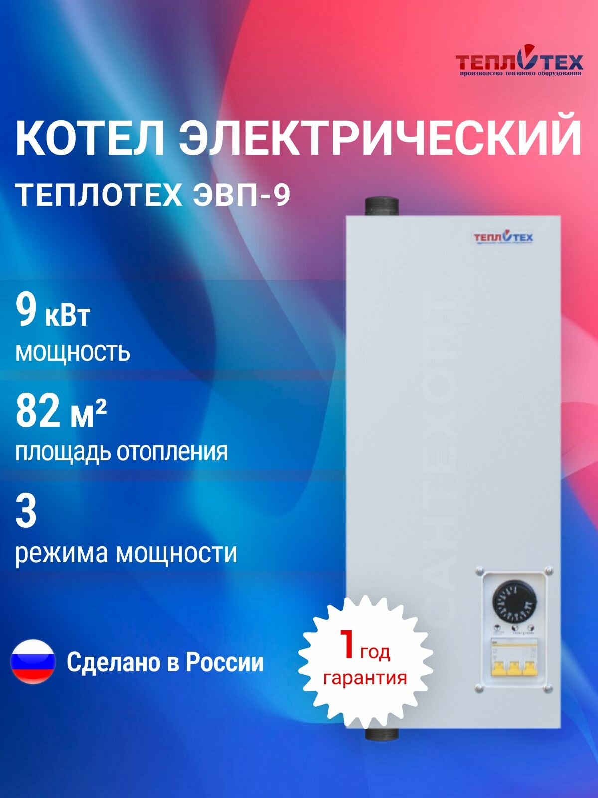 Котел электрический настенный теплотех ЭВП-9