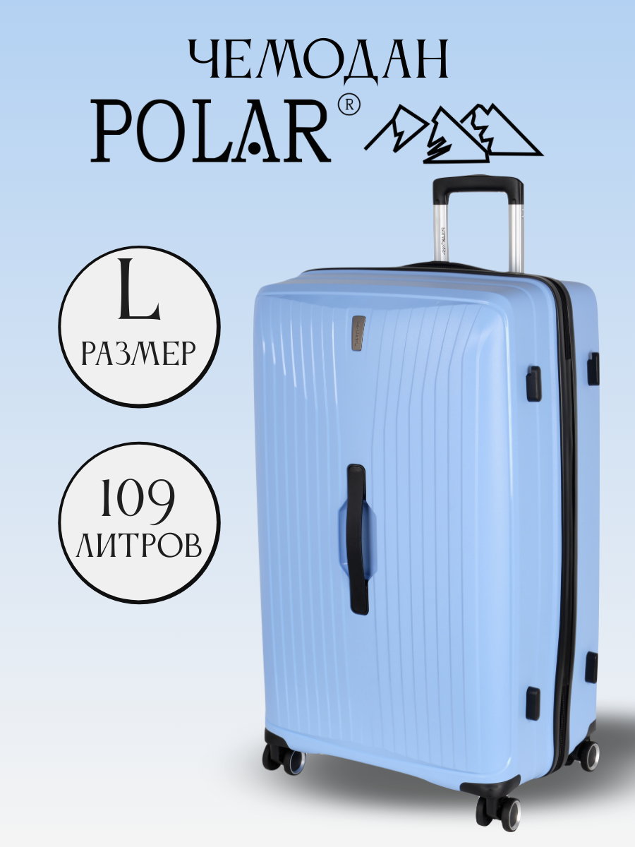 Чемодан POLAR 