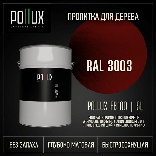 Изображение товара Пропитка для дерева водоотталкивающая акриловая матовая Pollux FB Water 100 3 в 1, антисептик / лазурь / грунтовка для древесины, быстросохнущая, без запаха, цвет рубиново-красный (RAL3003) 5L