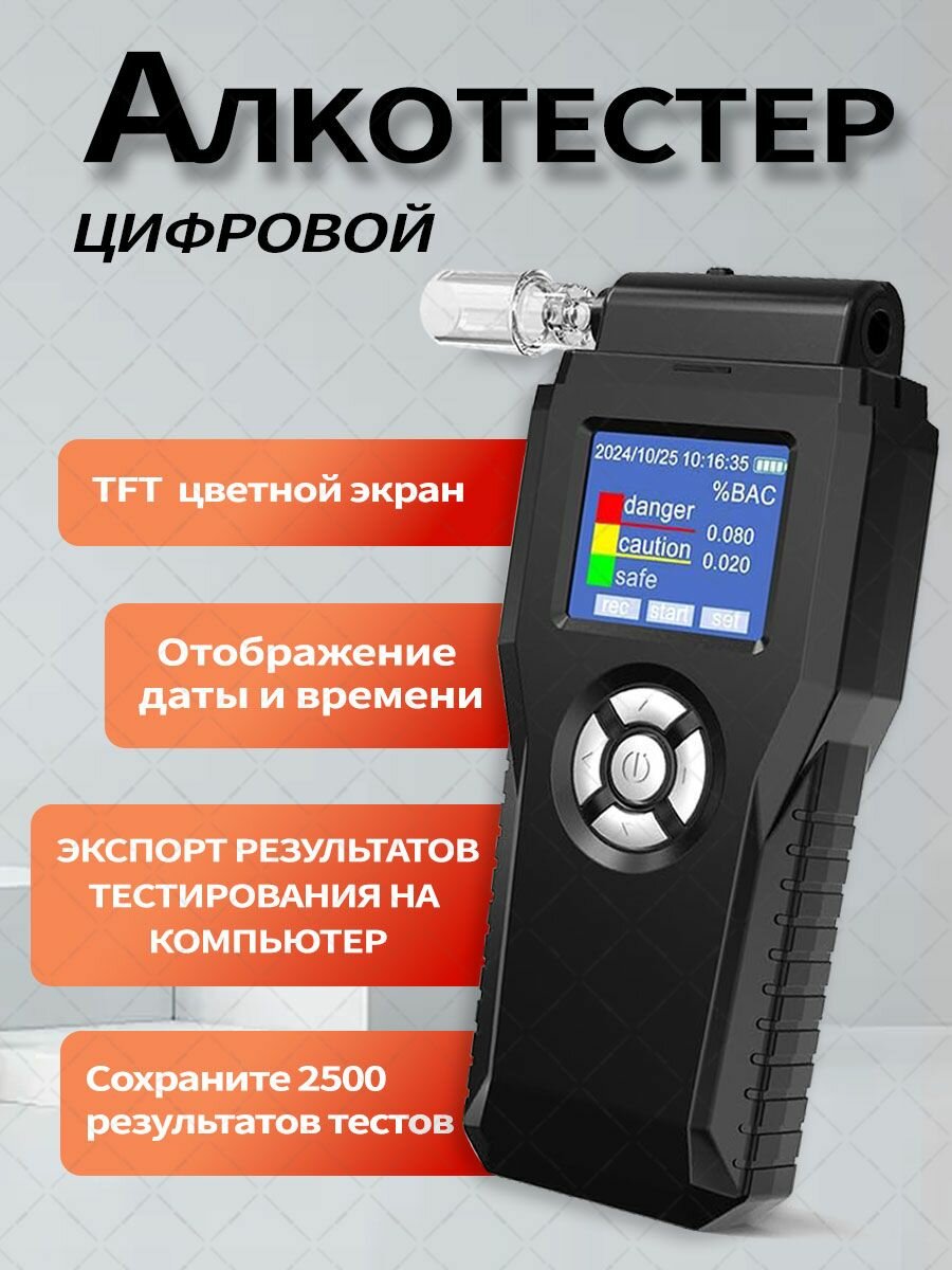 Алкотестер профессиональный гибдд на алкоголь цифровой