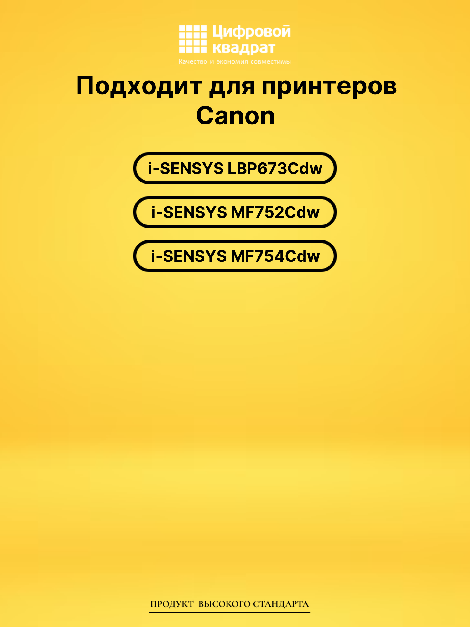 Картриджи 069H для принтеров Canon LBP673Cdw, MF752Cdw, MF754Cdw — фото 1