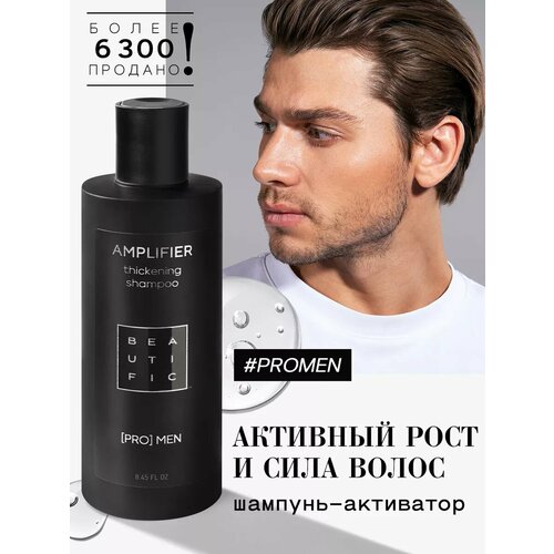 BEAUTIFIC шампунь Amplified Thickening укрепляющий для мужчин, 250 мл