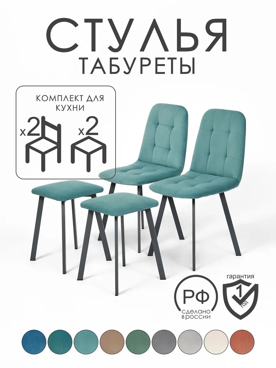 Комплект стулья 2 шт и табуреты 2 шт