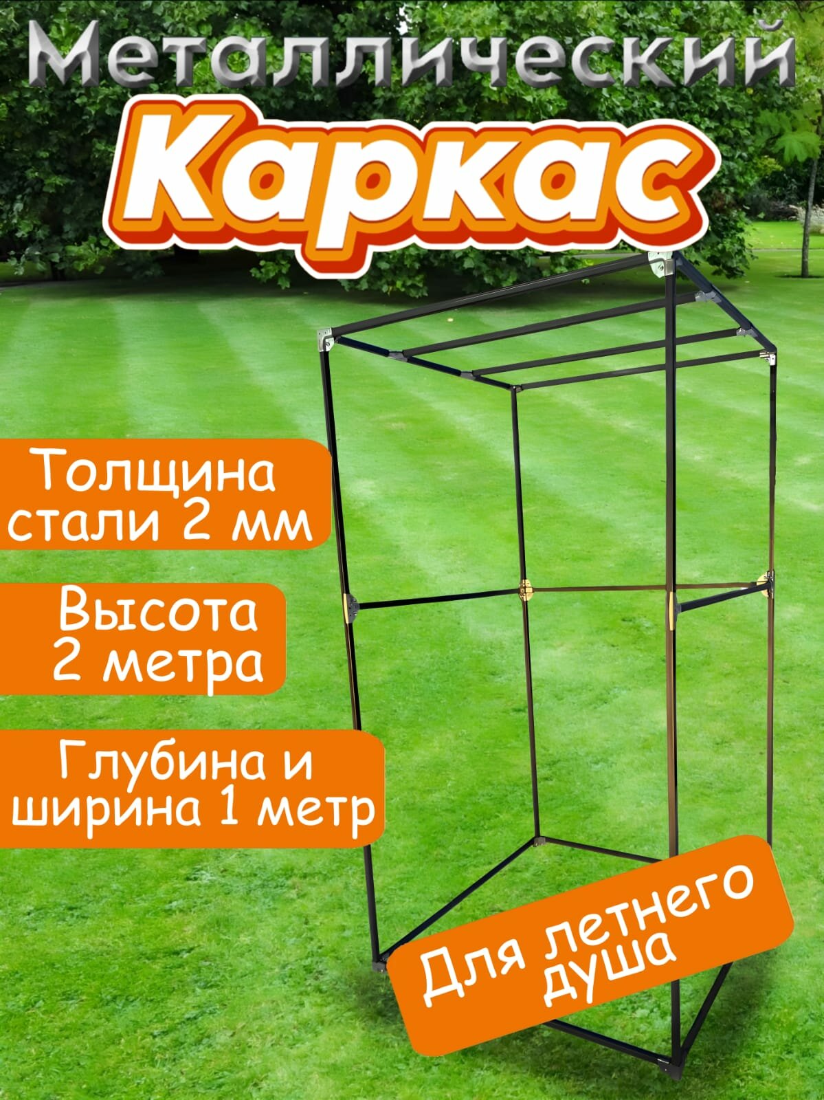 Летний Душ Садовый