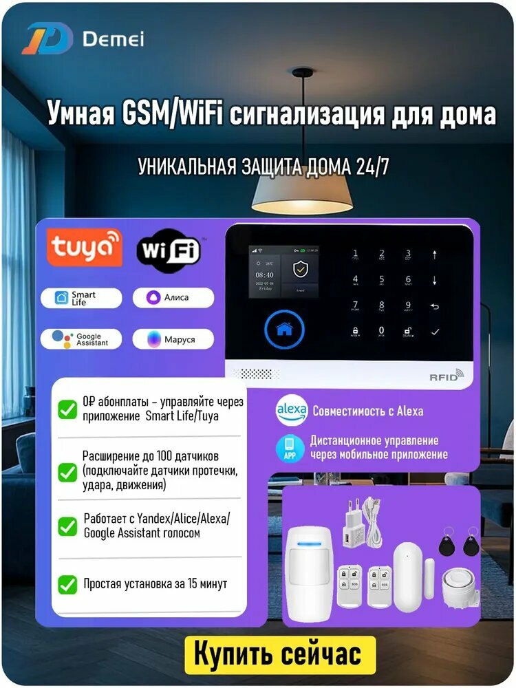 Сигнализация беспроводная, с GSM, Wi-Fi, для Умный дом, 4 датчика