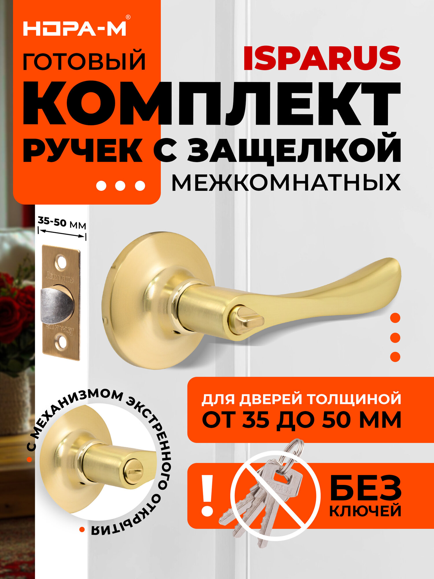 Ручка-защелка нора-м ISPARUS ЗВ3-03 нажимная межкомнатная фиксатор матовое золото