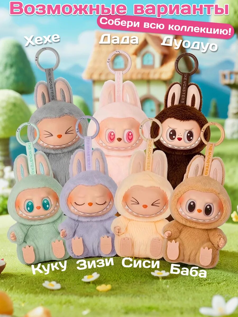 Мягкая игрушка брелок Лабубу — фото 1