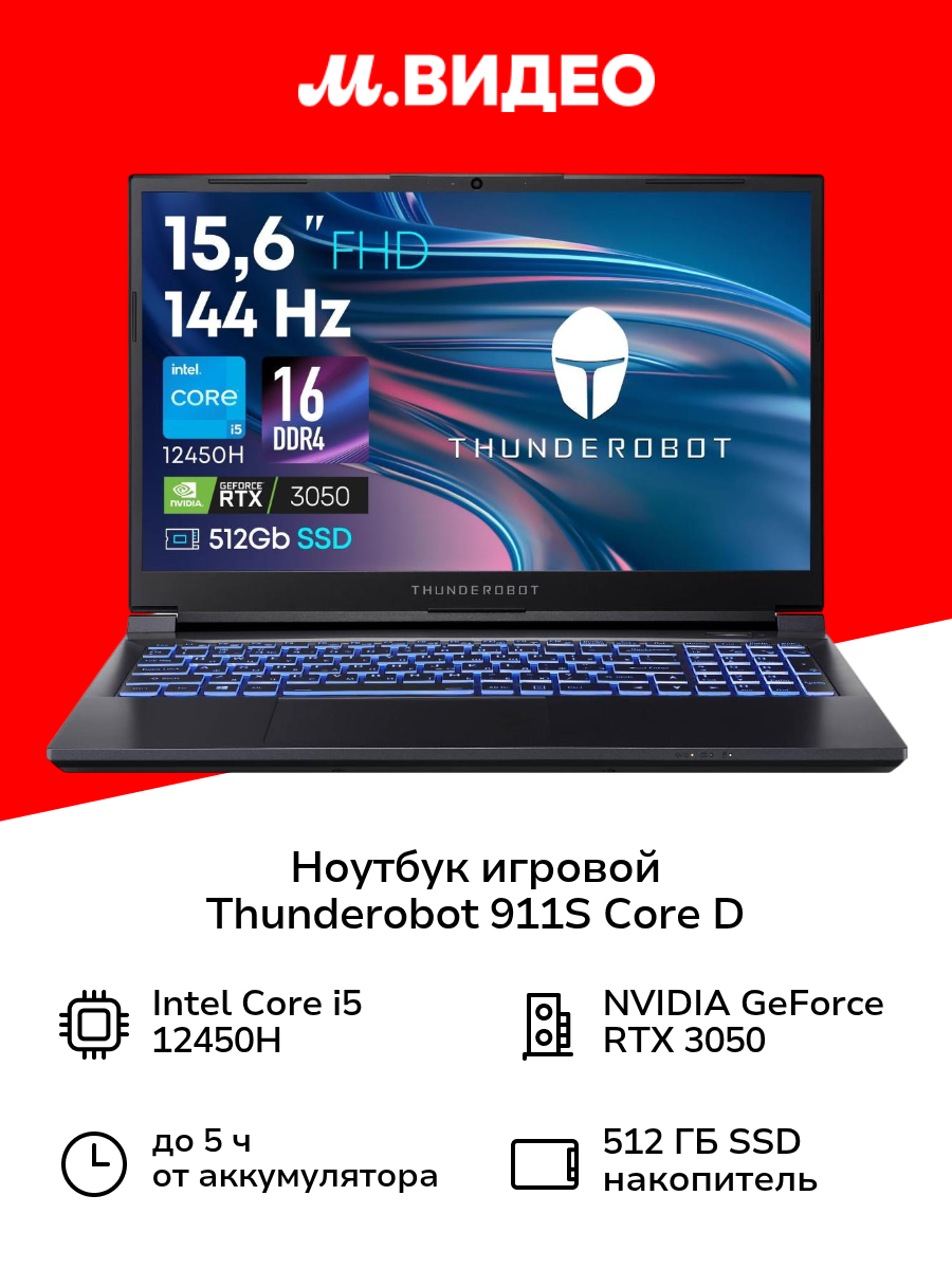 Ноутбук игровой Thunderobot 911S Core D/15.6