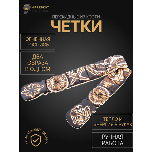 фото Чётки беркутов к., длина 24 см, светло-коричневый