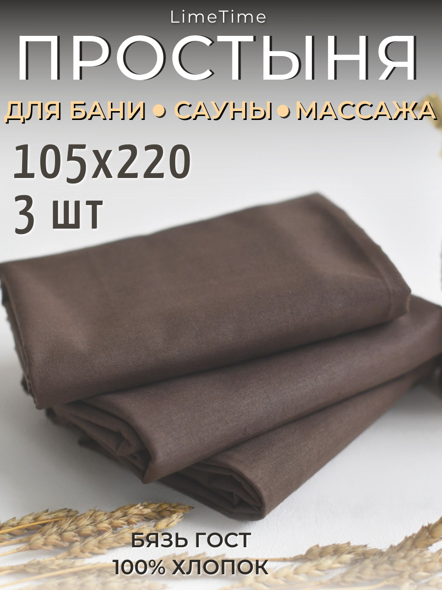 Простынь стандартная, Бязь, 105х220 см LIMETIME