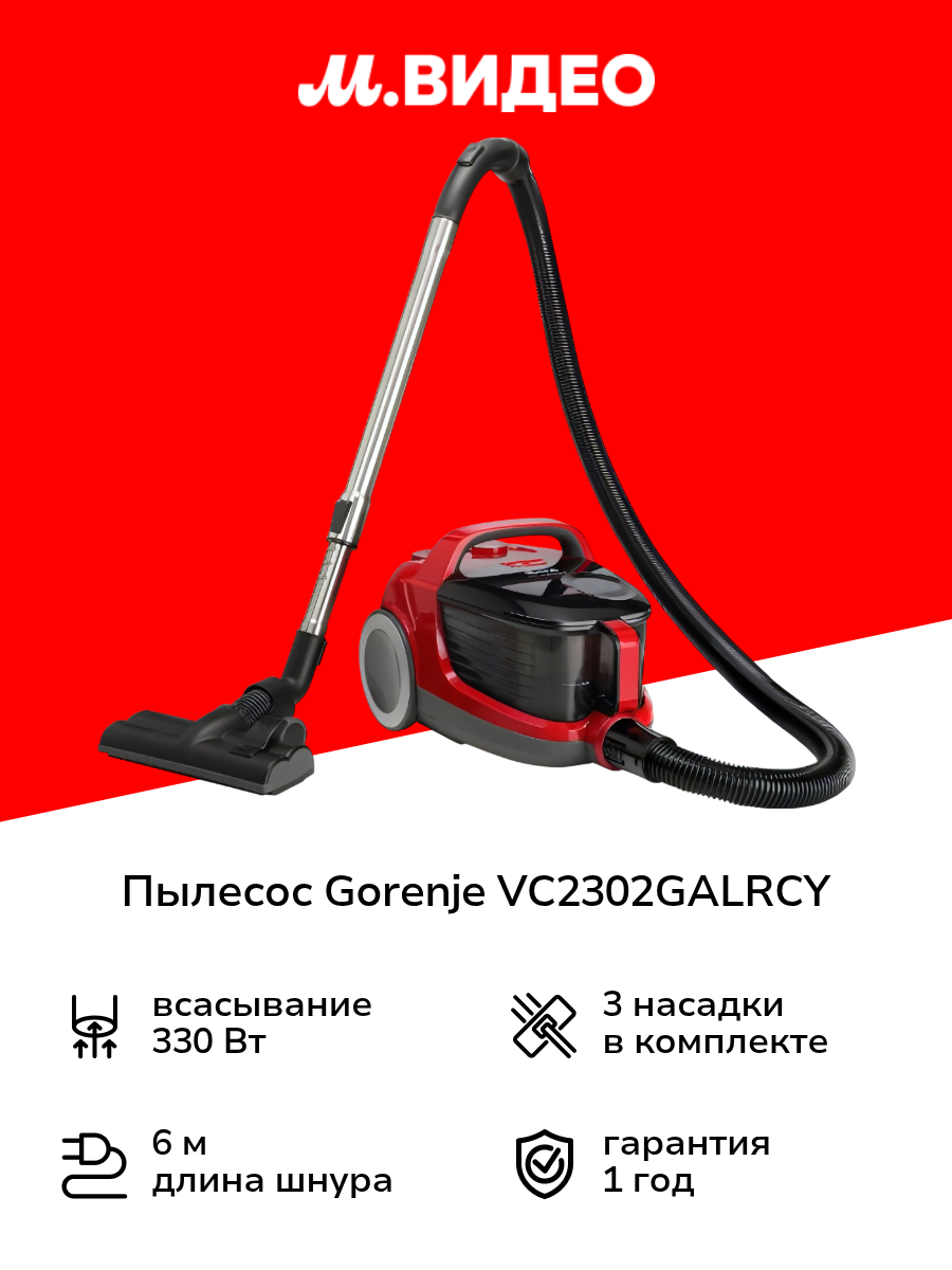 Пылесос с контейнером для пыли Gorenje VC2302GALRCY