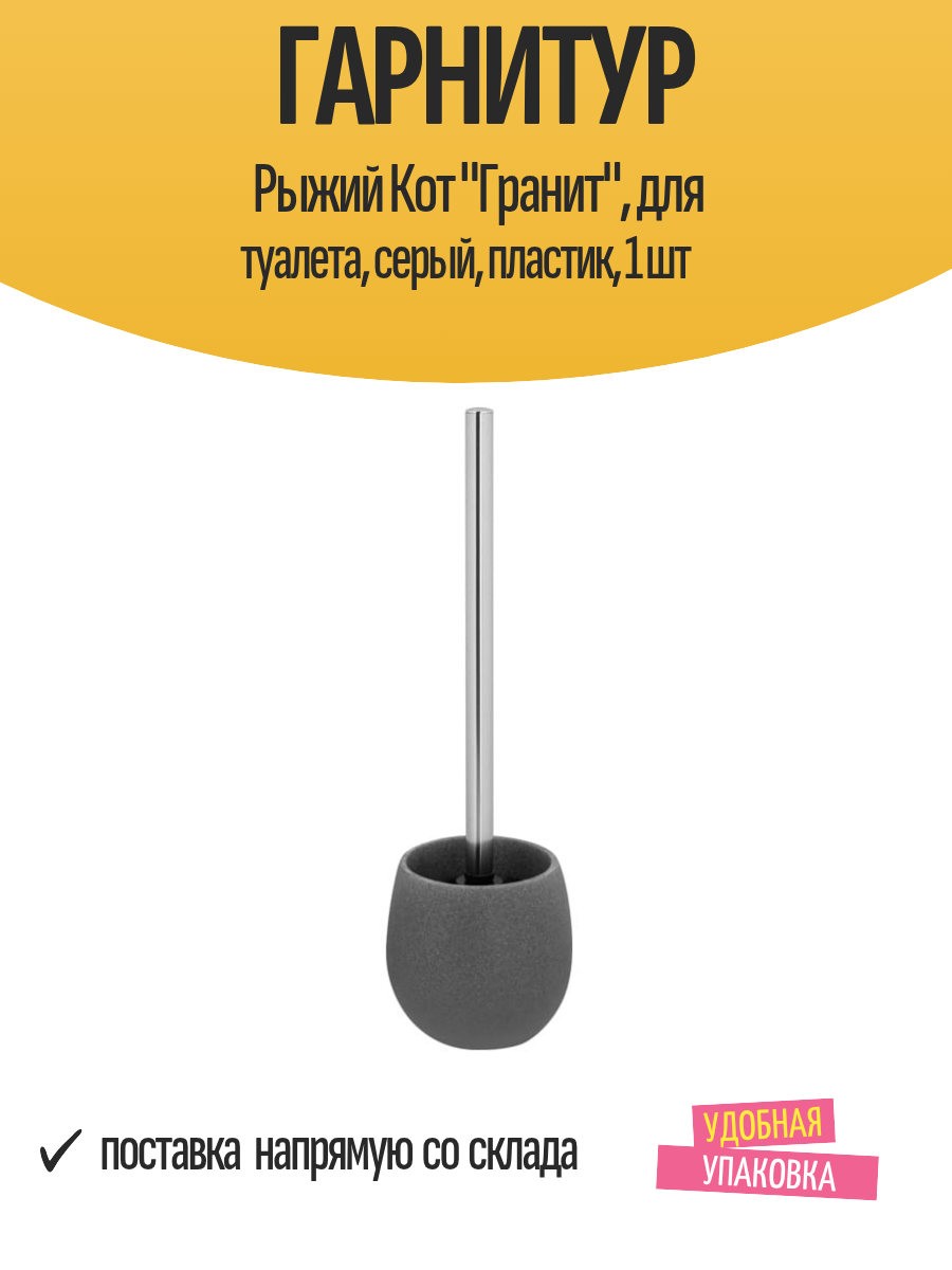 Гарнитур Рыжий Кот 