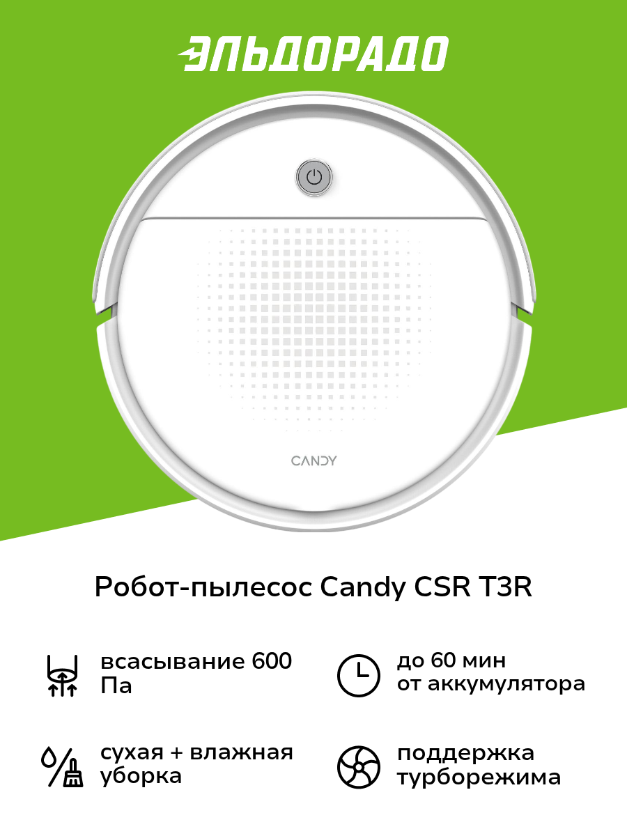 Робот-пылесос Candy CSR T3R