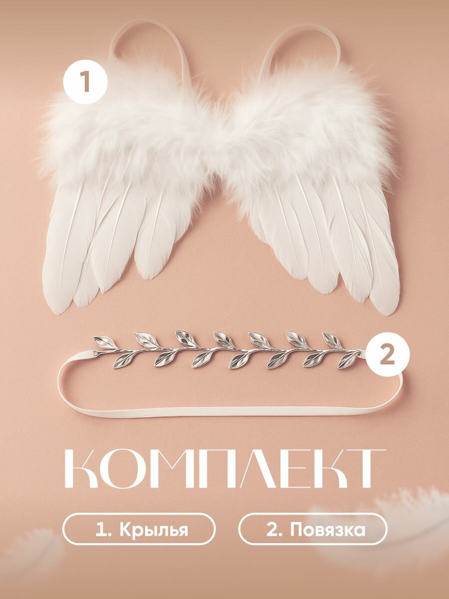 Крылышки ангела детские для фотосессии новорожденного JewelryMeverly, белые — фото 1