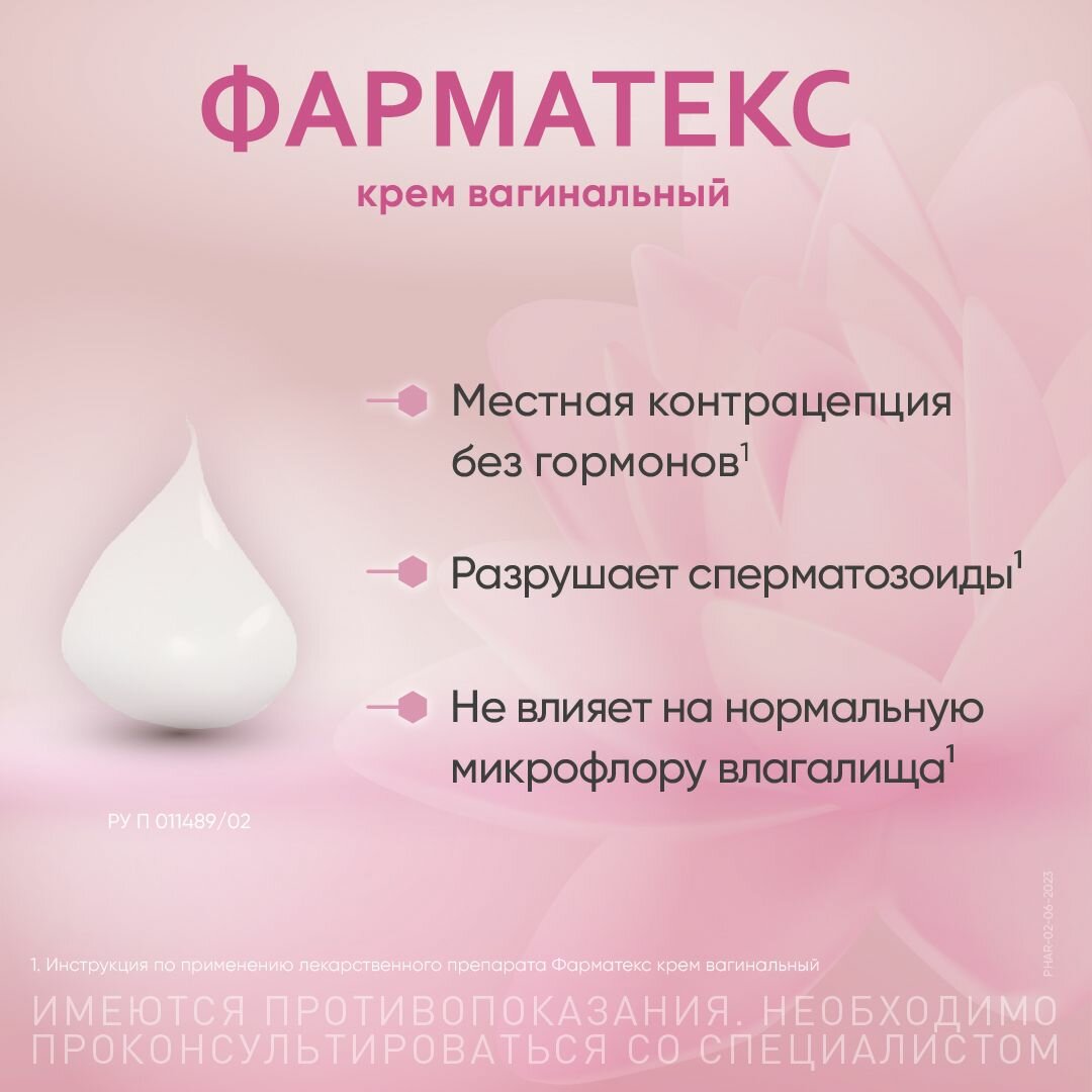 Фарматекс крем вагинальный 12 дозатор 72 г