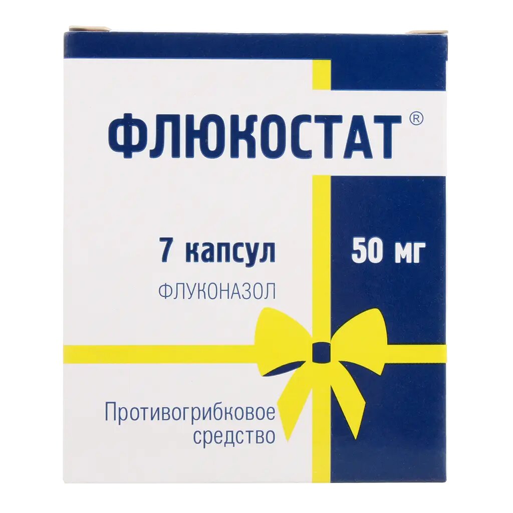 Флюкостат капсулы 50 мг 7 шт
