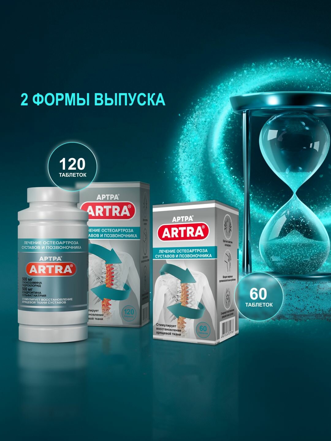 Гомеопатические Препараты Для Суставов И Позвоночника Артра, таблетки покрытые пленочной оболочкой, 500 мг + 500 мг, 120 шт.