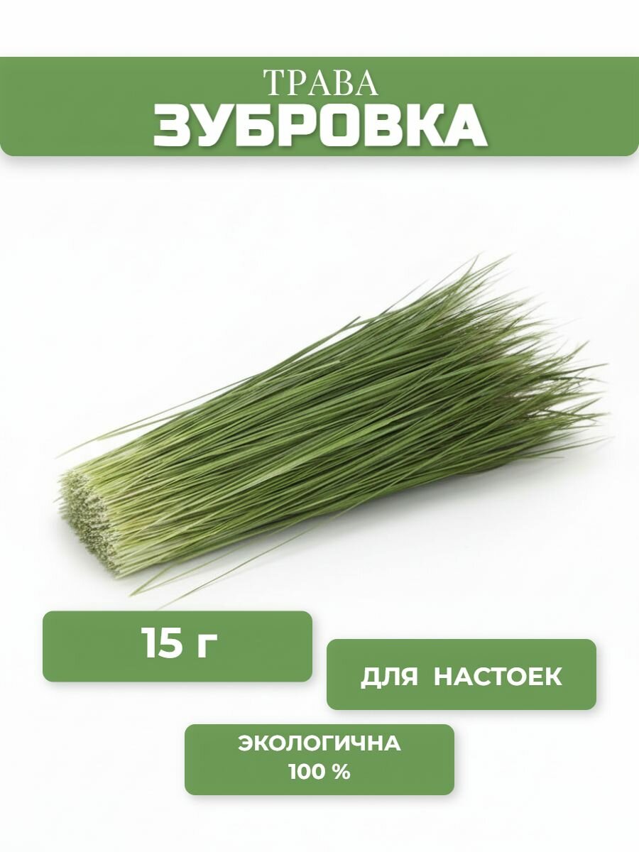 Зубровка трава 15 г