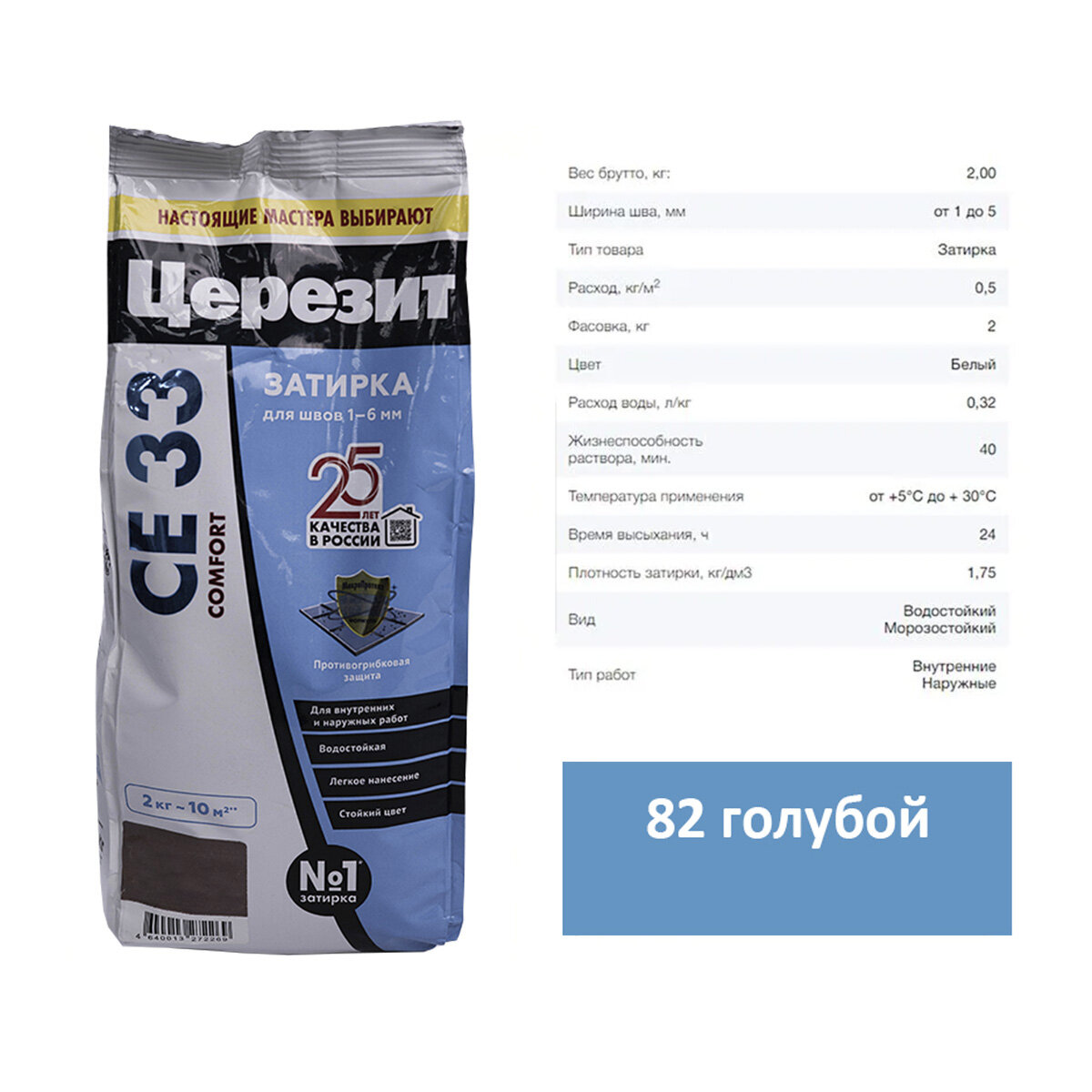 Затирка для швов Ceresit (Церезит) CE 33 82 голубой