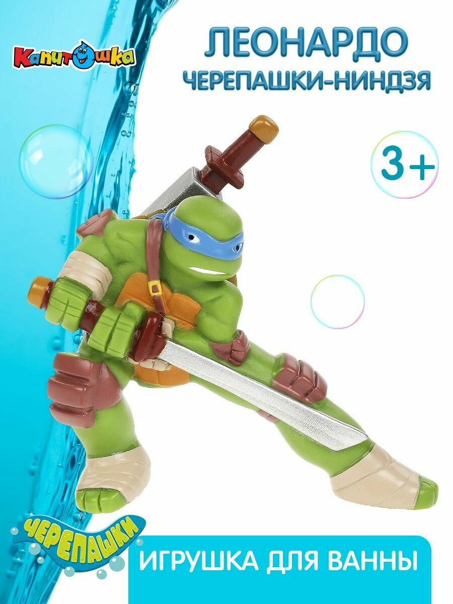 Игрушки для ванной Капитошка Черепашки ниндзя Леонардо