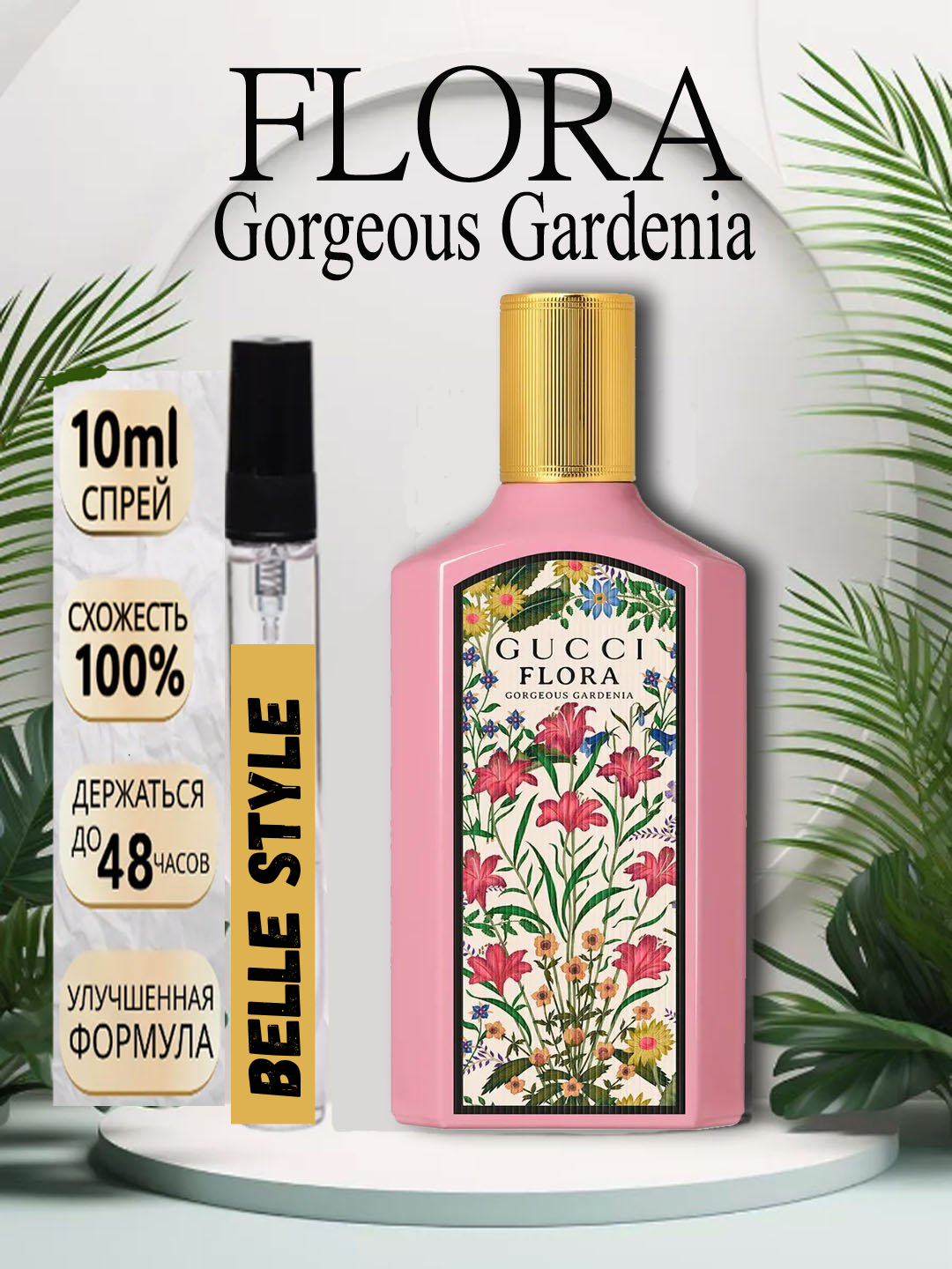 Парфюмированная вода по мотивам Gucci Flora Gorgeus Gardenia, духи для женщин, 10 мл, 100 мл, 5 мл, 20 мл, 30 мл.