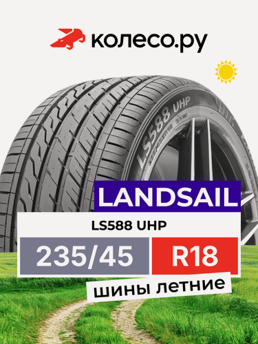 Изображение товара Шины летние LANDSAIL LS588 UHP 235/45 R18 98W нешипованная летняя резина