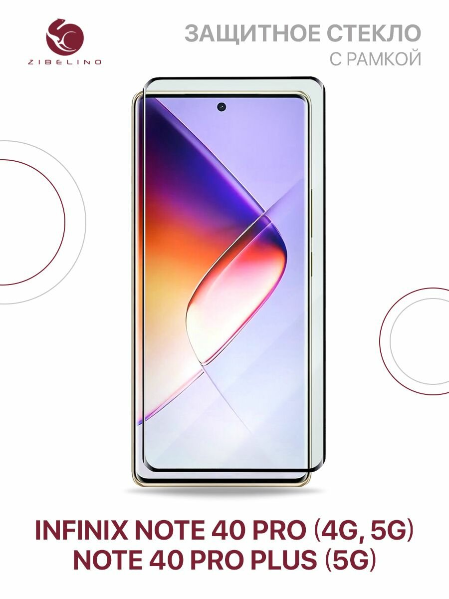 Защитное стекло на Infinix Note 40 Pro 4G 5G, Infinix Note 40 Pro Plus 5G полноэкранное, с рамкой / Инфиникс Нот 40 Про