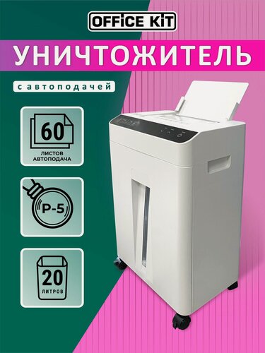 Изображение товара Шредер с автоподачей Office Kit SA60M, размер частицы 1,9х15 мм, DIN P-5, уничтожает 9 листов, скобы