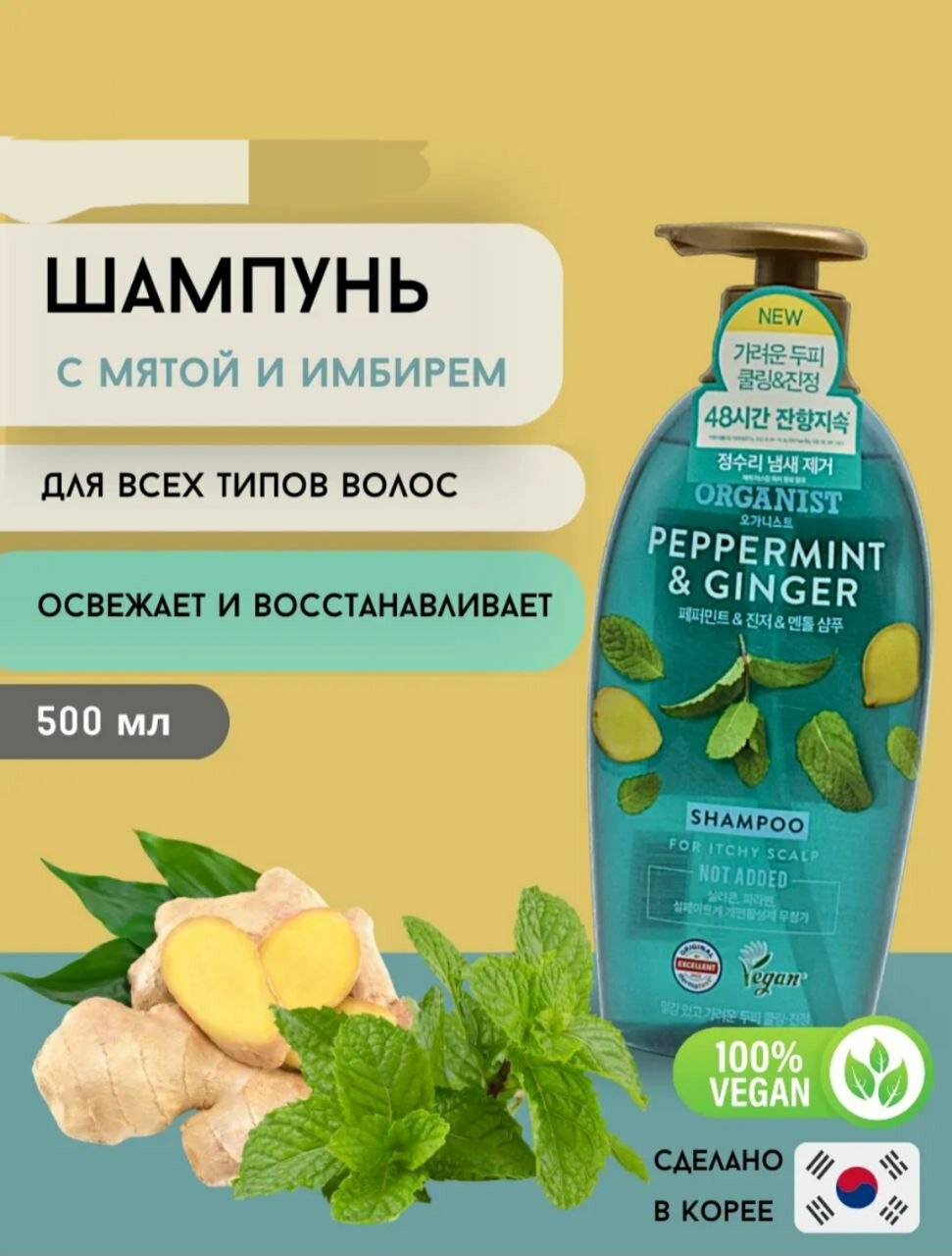 Шампунь для проблемной кожи головы, с имбирем и мятой.