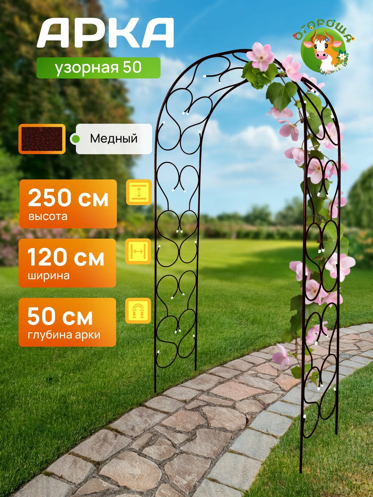 Арка садовая 