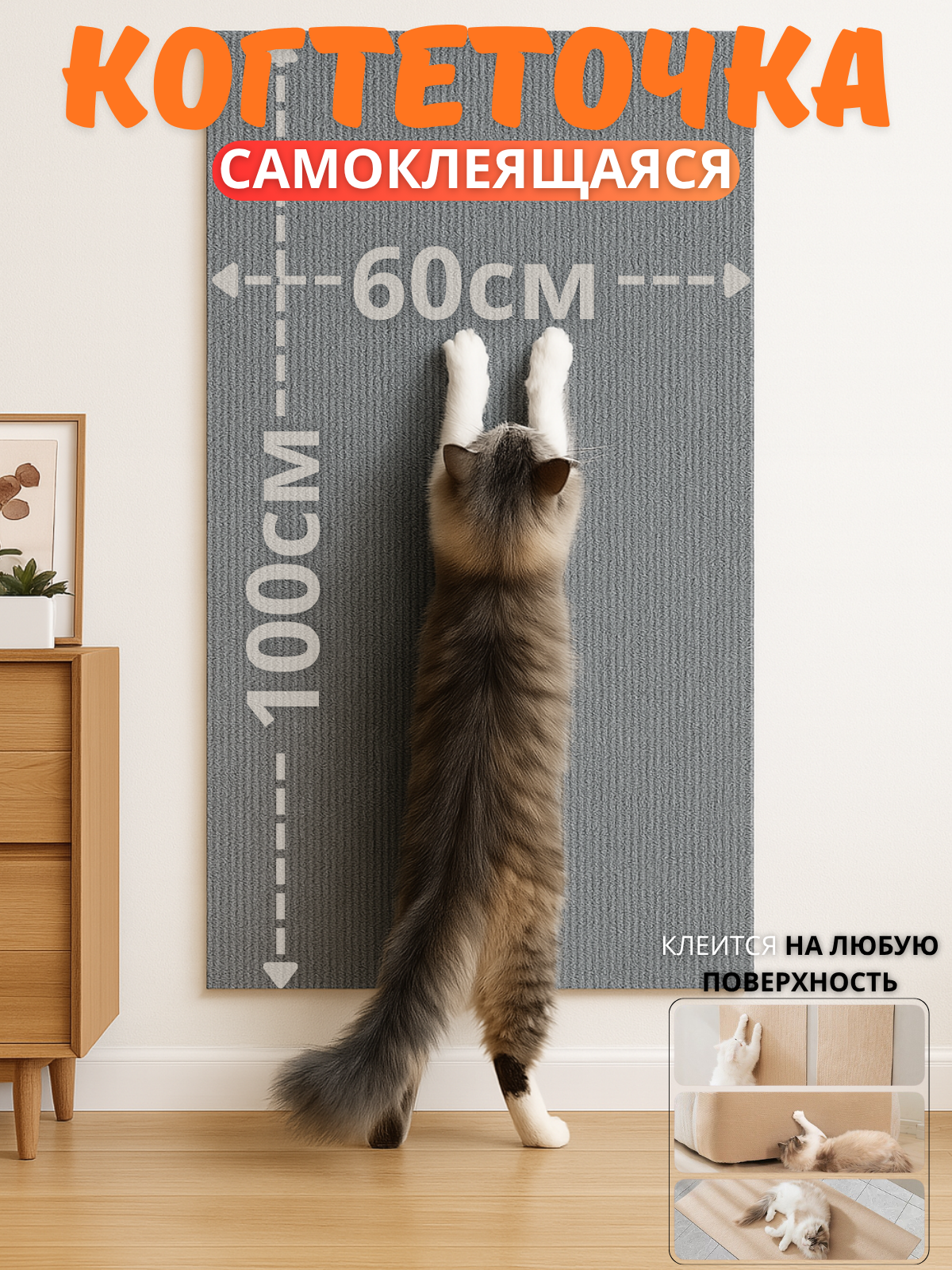 Когтеточка для кошек самоклеящаяся настенная 100x60 см серая