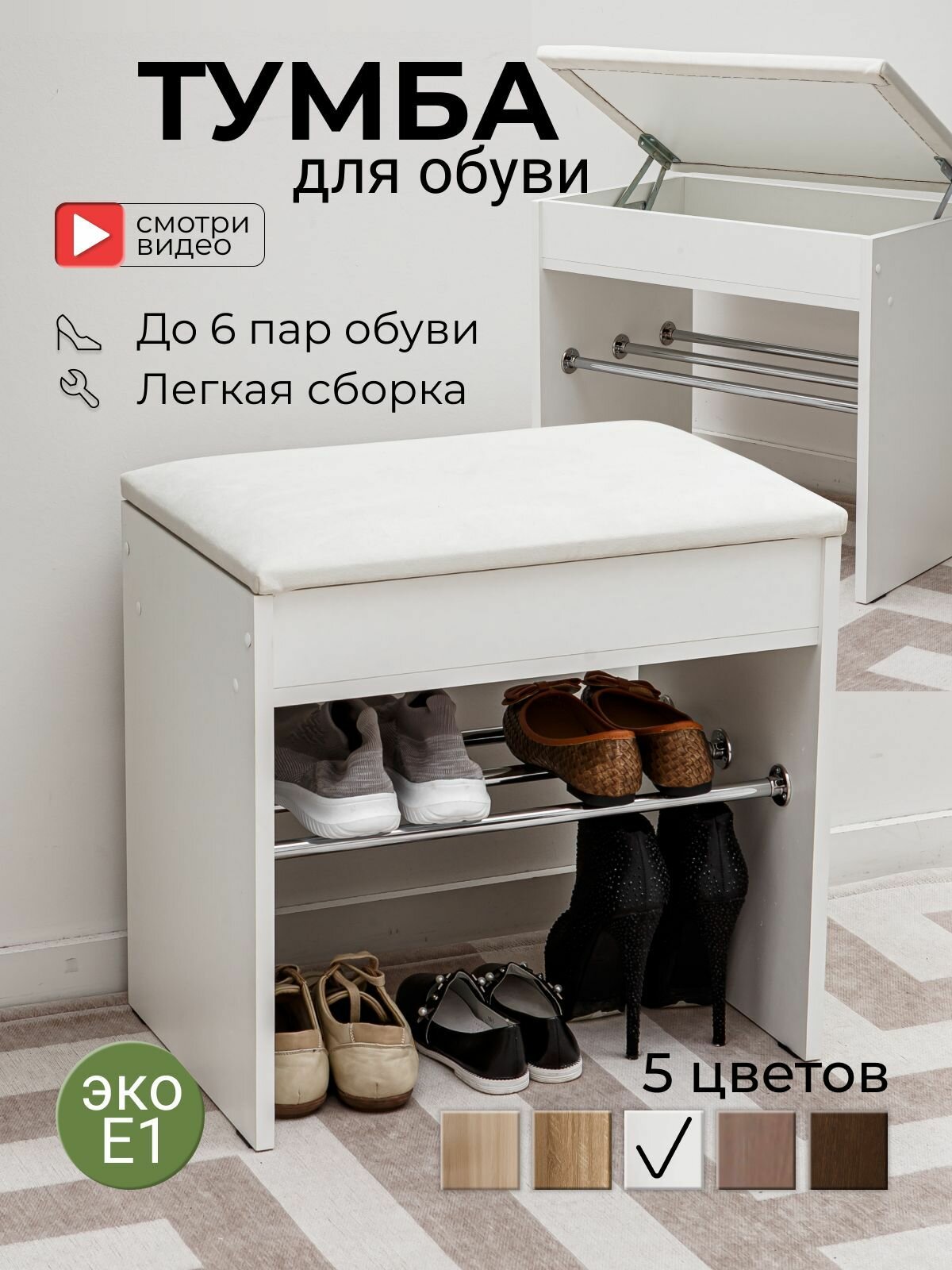 Обувница Пунто для прихожей с сиденьем цвет белый 53 х 35 х 49 см