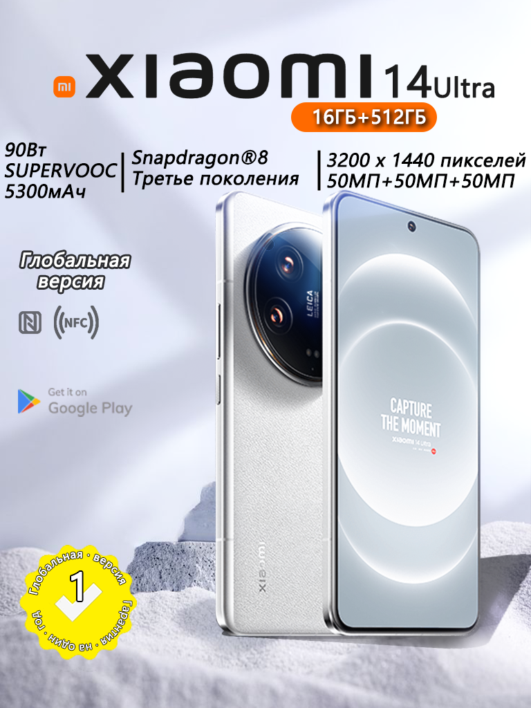 Смартфон Xiaomi 14 Ultra, white navi, Dual nano SIM, 16 ГБ/512 ГБ, Qualcomm Snapdragon 8 Gen3 для Galaxy, версия TW