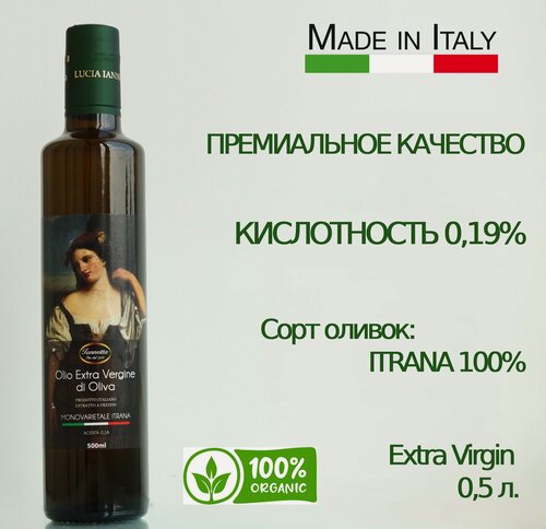 Изображение товара Оливковое масло Olio Extra Vergine di Oliva Monovarietale Itrana. Холодный отжим. Нерафинированное. 500 мл. Италия. Провинция Лацио
