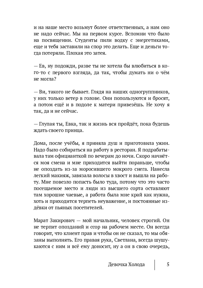 Девочка Холода — фото 1