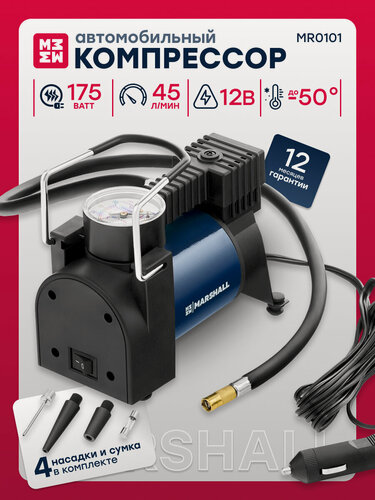 Изображение товара Компрессор автомобильный 45 л/мин MARSHALL MR0101